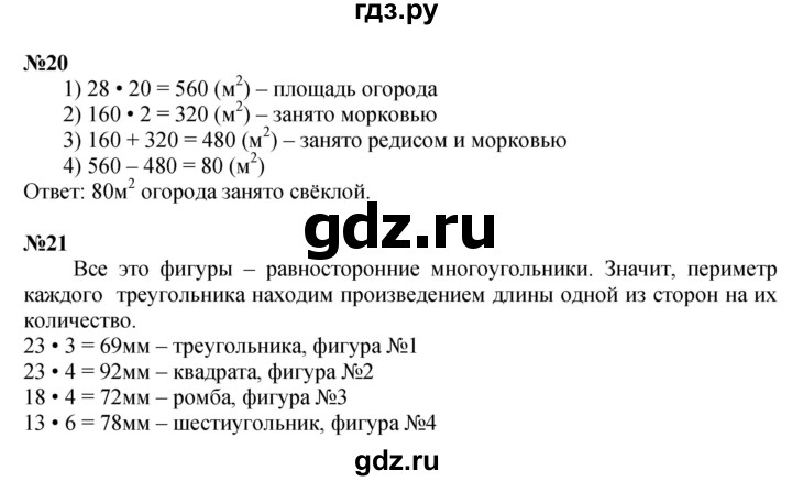 ГДЗ. Номера 11-21 - Страница 54 — Математика 4 класс Моро часть 1, Решебник 2015 №1