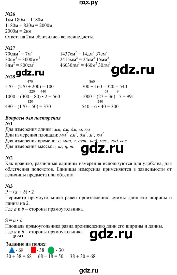 ГДЗ. Номера 1, 2, 3, 22-28, Задание на полях - Страница 55 — Математика 4 класс Моро часть 1, Решебник 2015 №1