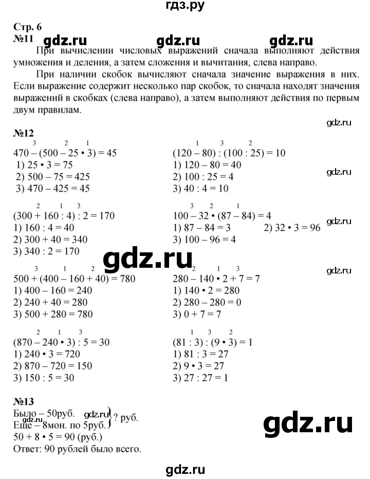 ГДЗ. Номера 11-15 - Страница 6 — Математика 4 класс Моро часть 1, Решебник 2015 №1