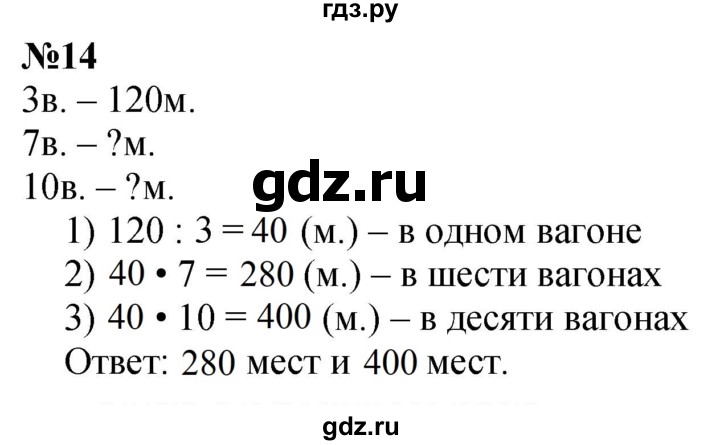 ГДЗ. Номера 11-15 - Страница 6 — Математика 4 класс Моро часть 1, Решебник 2015 №1