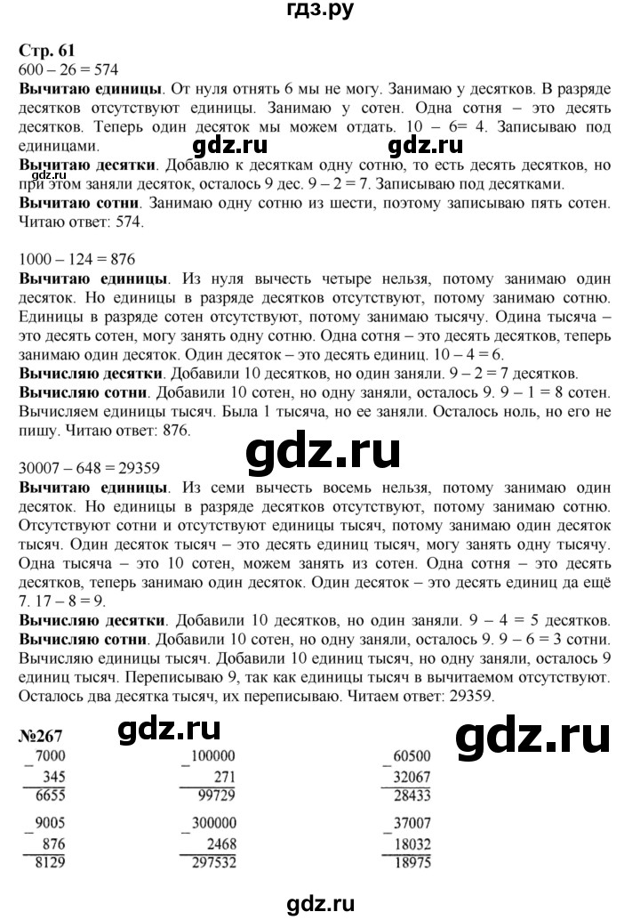 ГДЗ. Номера 271-279, Задание вверху страницы, Ребус на полях, Задание внизу страницы - Страница 61 — Математика 4 класс Моро часть 1, Решебник 2015 №1
