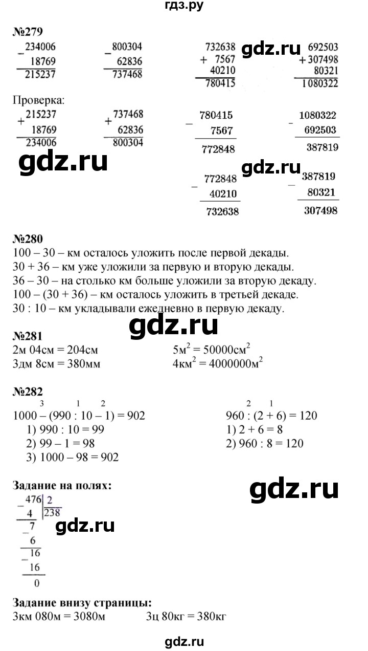 ГДЗ. Номера 280-286, Ребус на полях, Задание внизу страницы - Страница 62 — Математика 4 класс Моро часть 1, Решебник 2015 №1