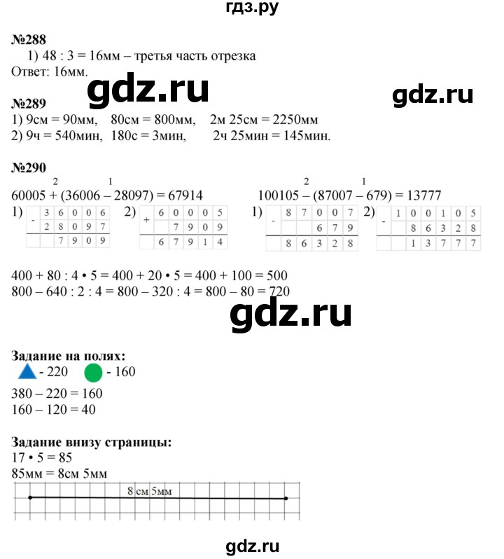 ГДЗ. Номера 287-294, Задание на полях, Задание внизу страницы - Страница 63 — Математика 4 класс Моро часть 1, Решебник 2015 №1