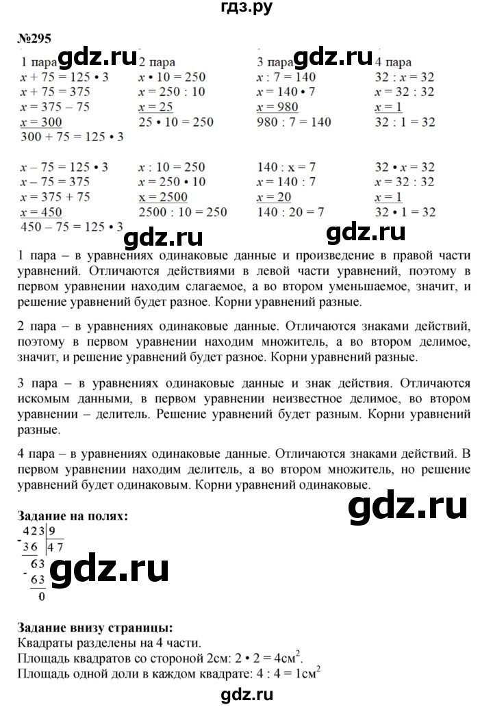 ГДЗ. Номера 295-299, Ребус на полях, Задание внизу страницы - Страница 64 — Математика 4 класс Моро часть 1, Решебник 2015 №1