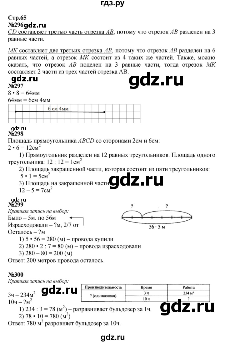 ГДЗ. Номера 300-309, Задание внизу страницы - Страница 65 — Математика 4 класс Моро часть 1, Решебник 2015 №1