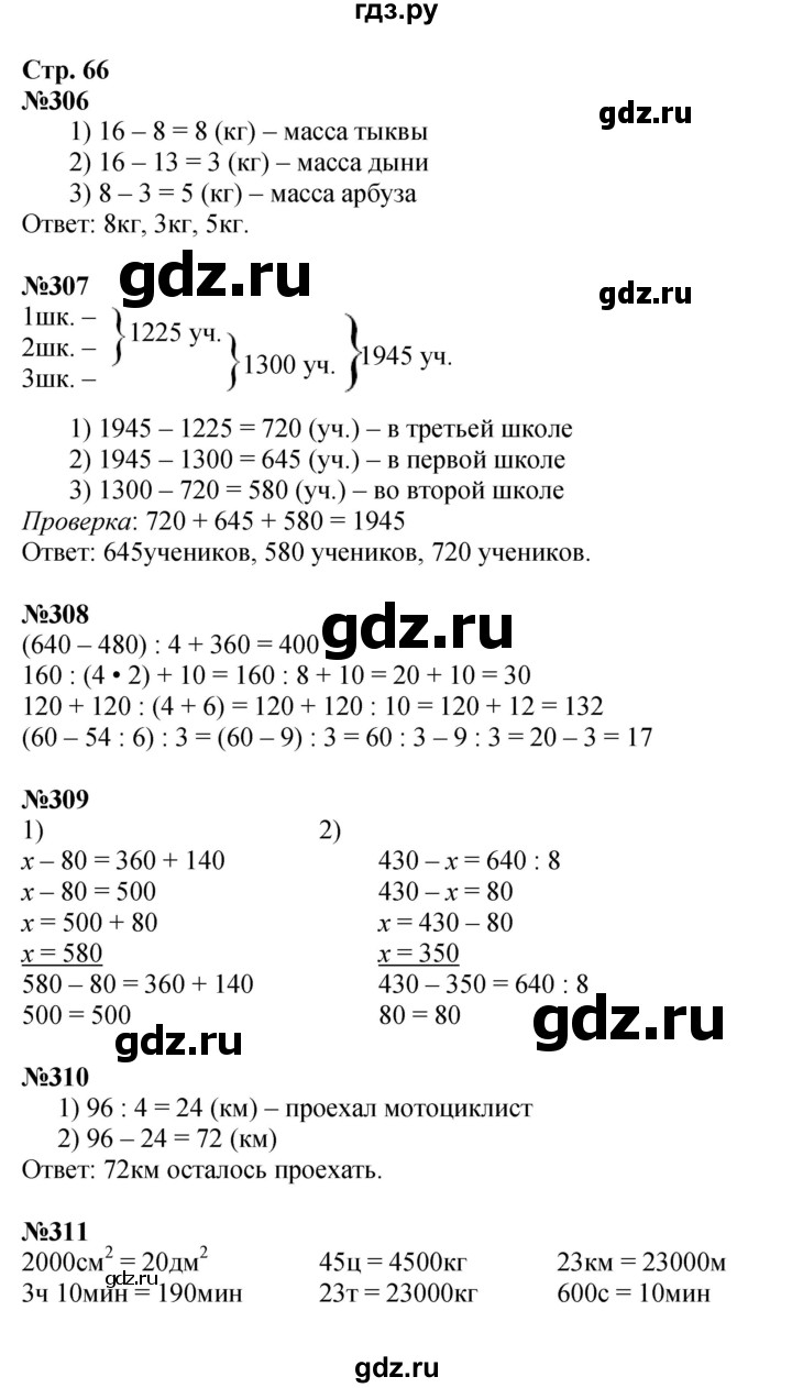 ГДЗ. Номера 310-316, Магический квадрат, Сравни площади фигур, Задание внизу страницы - Страница 66 — Математика 4 класс Моро часть 1, Решебник 2015 №1