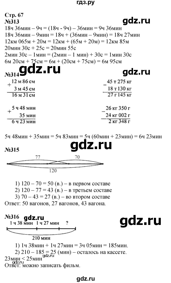 ГДЗ. Номера 317-322, Задание внизу страницы - Страница 67 — Математика 4 класс Моро часть 1, Решебник 2015 №1