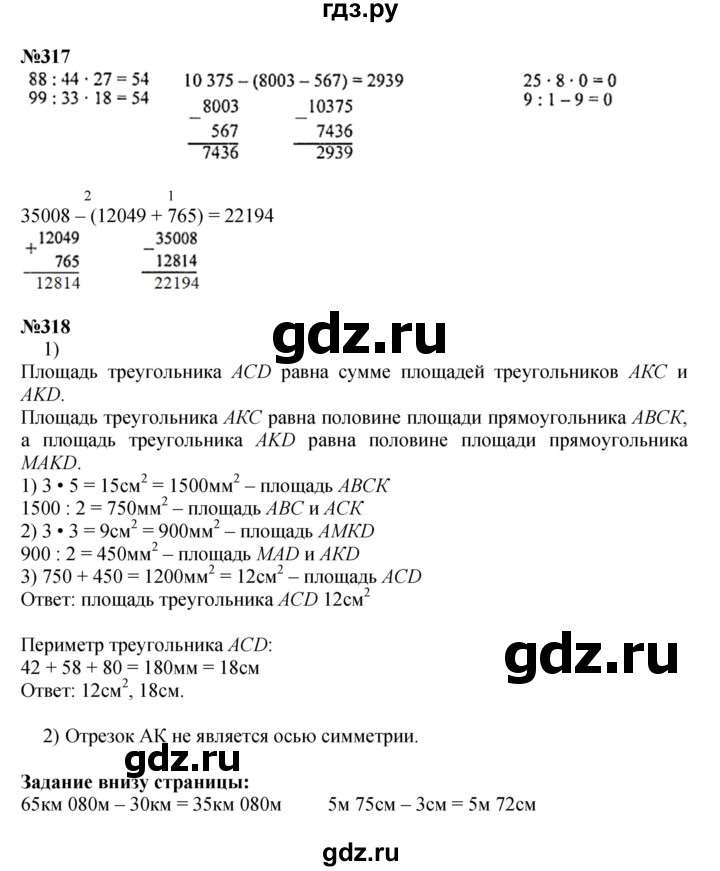ГДЗ. Номера 317-322, Задание внизу страницы - Страница 67 — Математика 4 класс Моро часть 1, Решебник 2015 №1