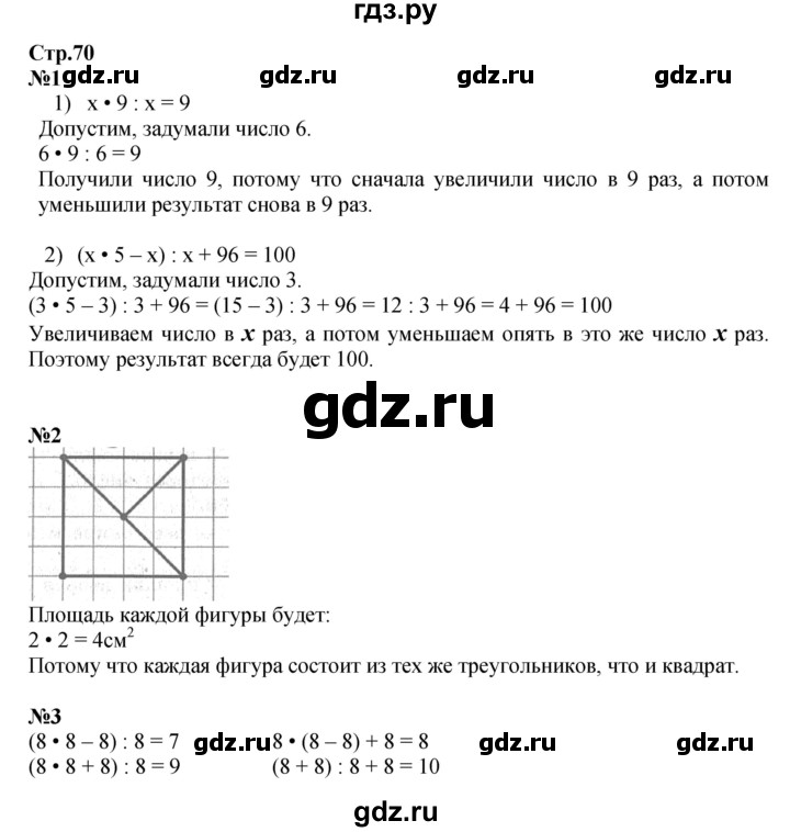 ГДЗ. Номера 1, 2, 3 - Страница 70 — Математика 4 класс Моро часть 1, Решебник 2015 №1