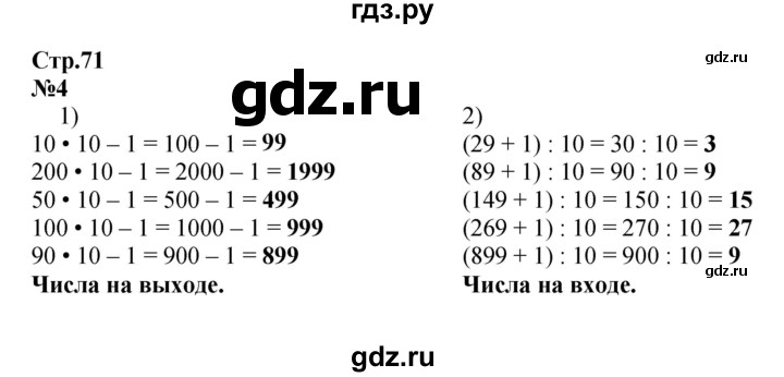 ГДЗ. Номера 1, 2, 4 - Страница 71 — Математика 4 класс Моро часть 1, Решебник 2015 №1