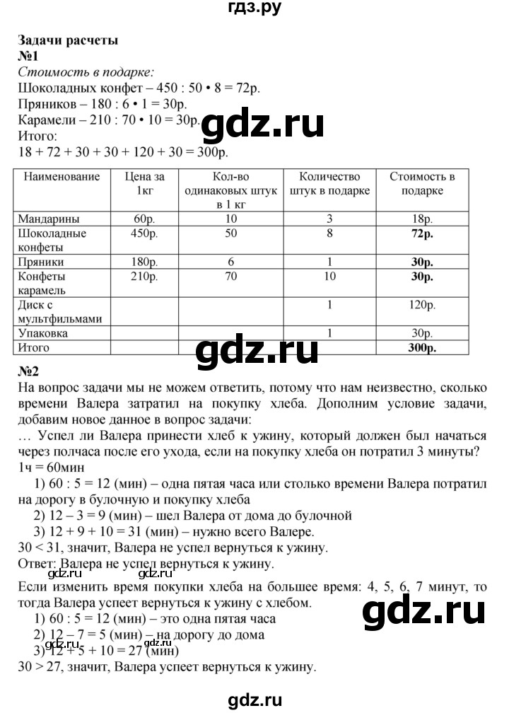 ГДЗ. Номера 1, 2, 4 - Страница 71 — Математика 4 класс Моро часть 1, Решебник 2015 №1