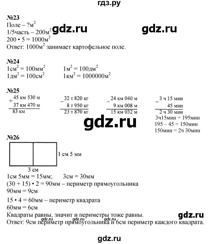 ГДЗ. Номера 1-6, 22-27 - Страница 73 — Математика 4 класс Моро часть 1, Решебник 2015 №1