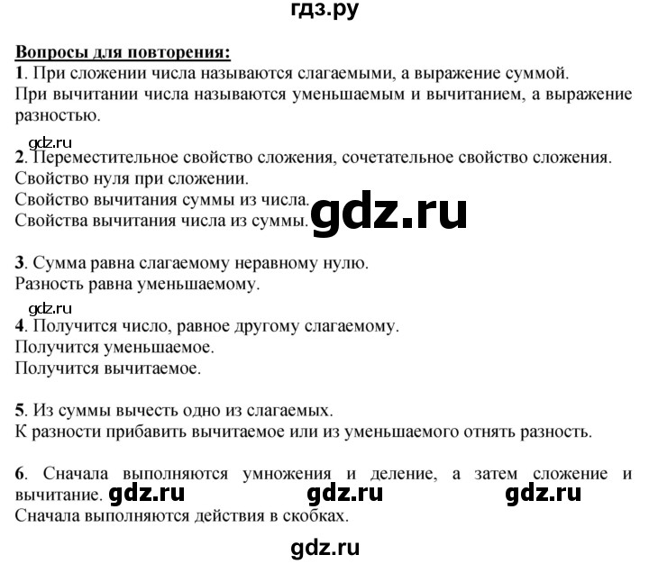 ГДЗ. Номера 1-6, 22-27 - Страница 73 — Математика 4 класс Моро часть 1, Решебник 2015 №1