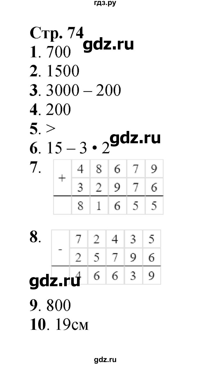 ГДЗ. Номера 1-10 - Страница 74 — Математика 4 класс Моро часть 1, Решебник 2015 №1
