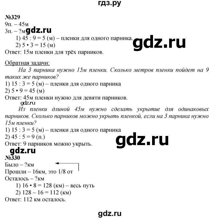 ГДЗ. Номера 329-336, Задание вверху страницы, Задание внизу страницы - Страница 76 — Математика 4 класс Моро часть 1, Решебник 2015 №1