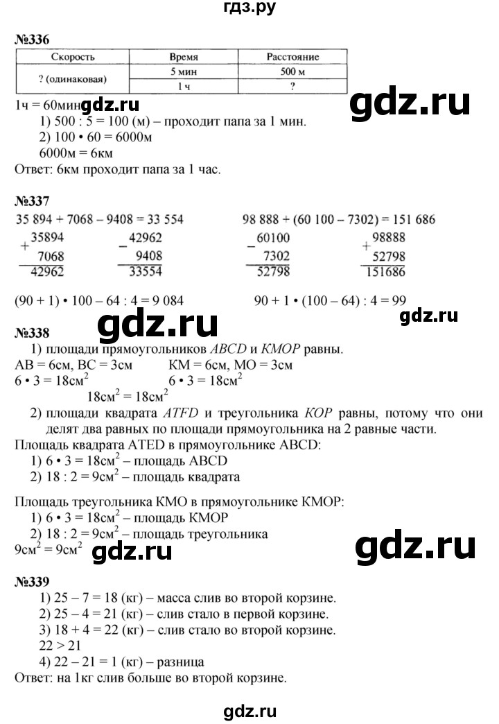 ГДЗ. Номера 337-343, Задание вверху страницы, Задание внизу страницы - Страница 77 — Математика 4 класс Моро часть 1, Решебник 2015 №1