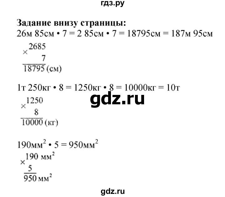 ГДЗ. Номера 337-343, Задание вверху страницы, Задание внизу страницы - Страница 77 — Математика 4 класс Моро часть 1, Решебник 2015 №1
