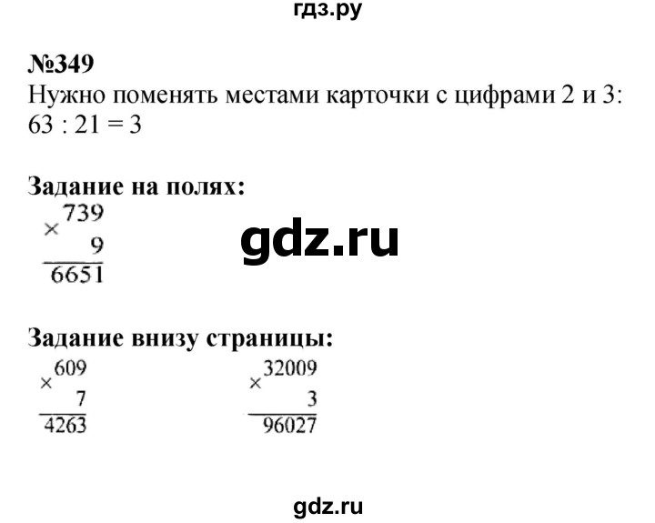 ГДЗ. Номера 344-353, Задание вверху страницы, Ребус на полях, Задание внизу страницы - Страница 78 — Математика 4 класс Моро часть 1, Решебник 2015 №1