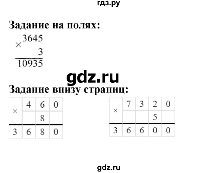 ГДЗ. Номера 354-360, Задание вверху страницы, Ребус на полях, Задание внизу страницы - Страница 79 — Математика 4 класс Моро часть 1, Решебник 2015 №1
