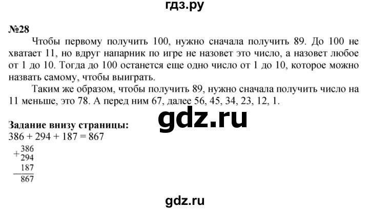 ГДЗ. Номера 24-29, Задание внизу страницы - Страница 8 — Математика 4 класс Моро часть 1, Решебник 2015 №1
