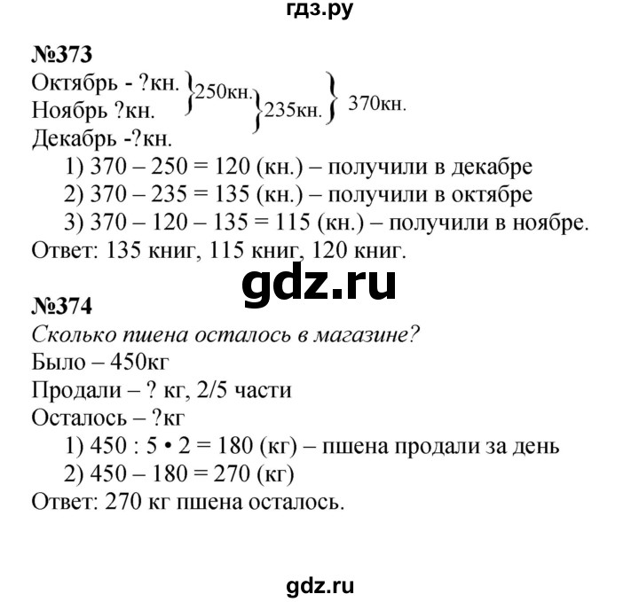ГДЗ. Номера 376-379, Задание вверху страницы, Задание на полях, Задание внизу страницы - Страница 82 — Математика 4 класс Моро часть 1, Решебник 2015 №1