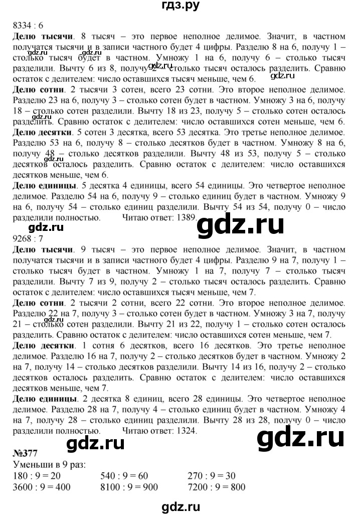 ГДЗ. Номера 380-383, Задание вверху страницы, Задание на полях, Задание внизу страницы - Страница 83 — Математика 4 класс Моро часть 1, Решебник 2015 №1