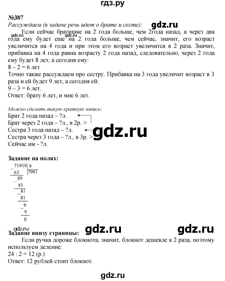 ГДЗ. Номера 384-391, Ребус на полях, Задание внизу страницы - Страница 84 — Математика 4 класс Моро часть 1, Решебник 2015 №1
