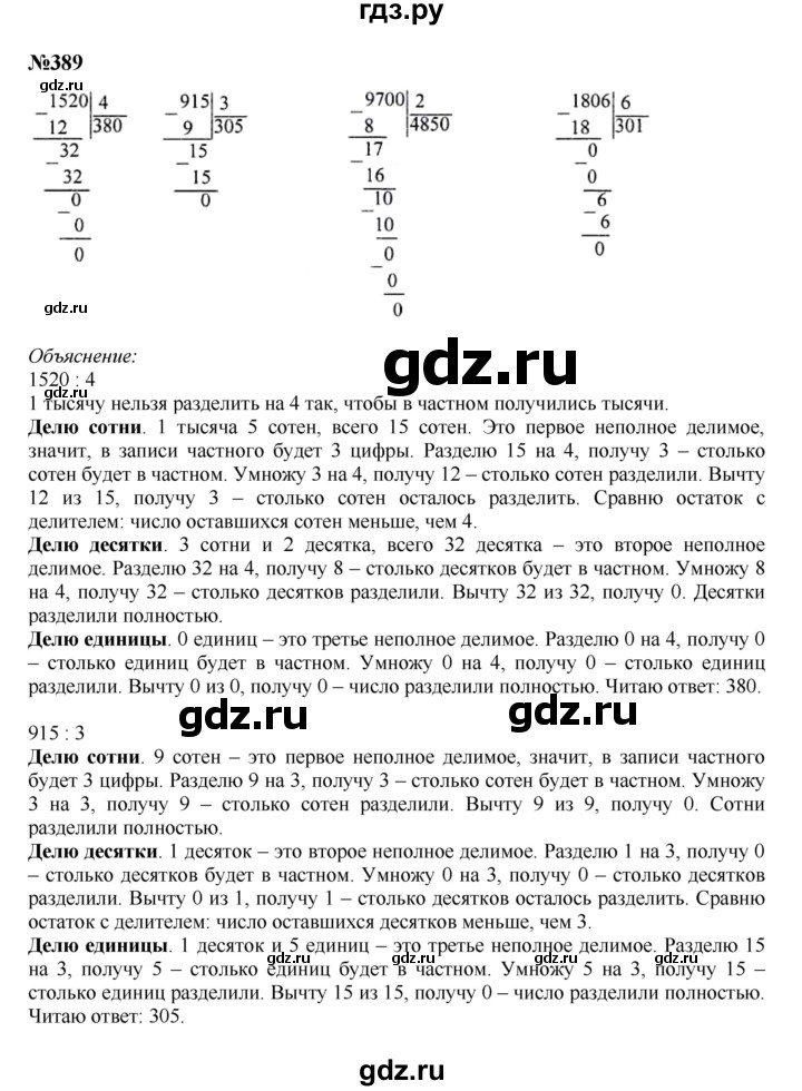 ГДЗ. Номера 392-398, Задание на полях, Задание внизу страницы - Страница 85 — Математика 4 класс Моро часть 1, Решебник 2015 №1
