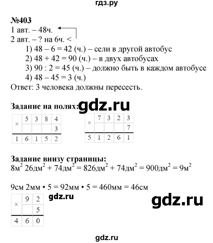 ГДЗ. Номера 399-407, Ребусы на полях, Задание внизу страницы - Страница 86 — Математика 4 класс Моро часть 1, Решебник 2015 №1