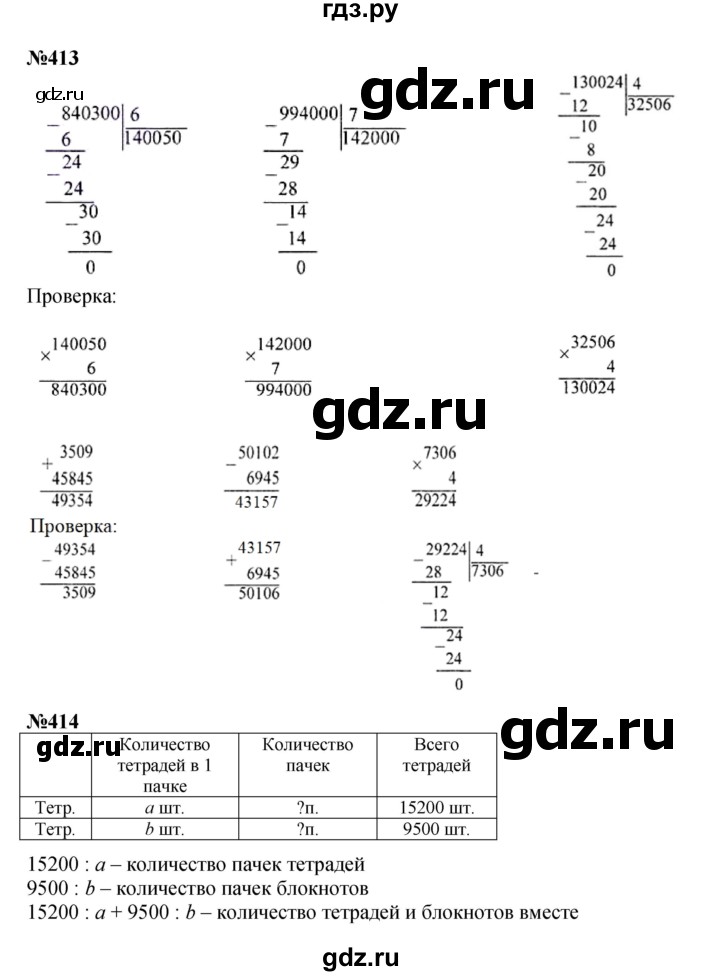 ГДЗ. Номера 415-421, Задание на полях, Задание внизу страницы - Страница 88 — Математика 4 класс Моро часть 1, Решебник 2015 №1