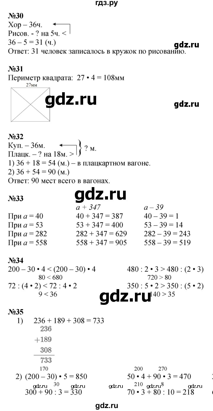 ГДЗ. Номера 30-37, Ребусы на полях, Задание внизу страницы - Страница 9 — Математика 4 класс Моро часть 1, Решебник 2015 №1