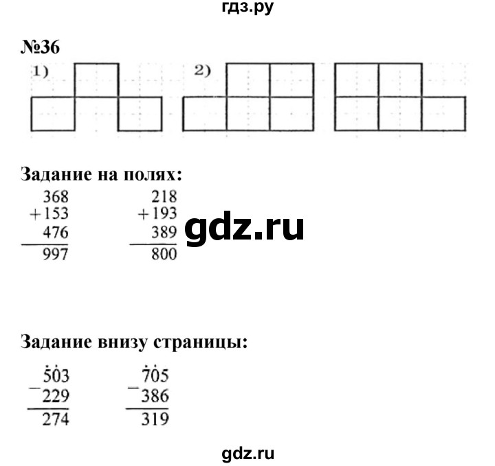 ГДЗ. Номера 30-37, Ребусы на полях, Задание внизу страницы - Страница 9 — Математика 4 класс Моро часть 1, Решебник 2015 №1