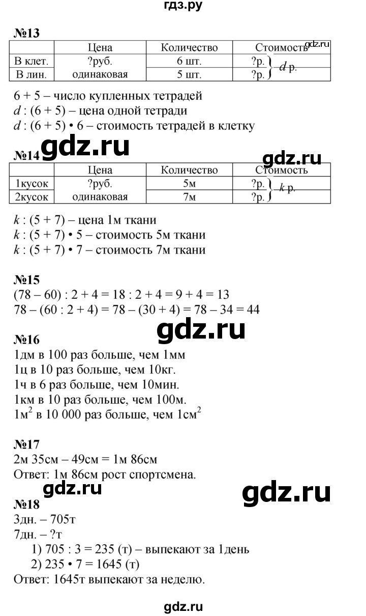 ГДЗ. Номера 12-22 - Страница 92 — Математика 4 класс Моро часть 1, Решебник 2015 №1