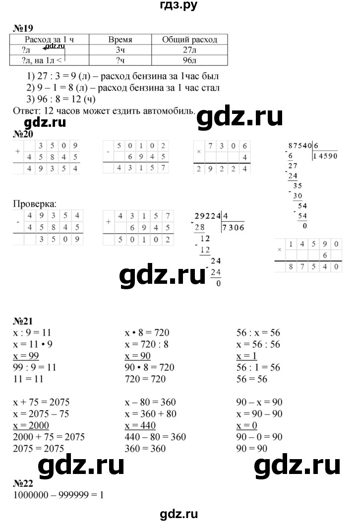 ГДЗ. Номера 12-22 - Страница 92 — Математика 4 класс Моро часть 1, Решебник 2015 №1