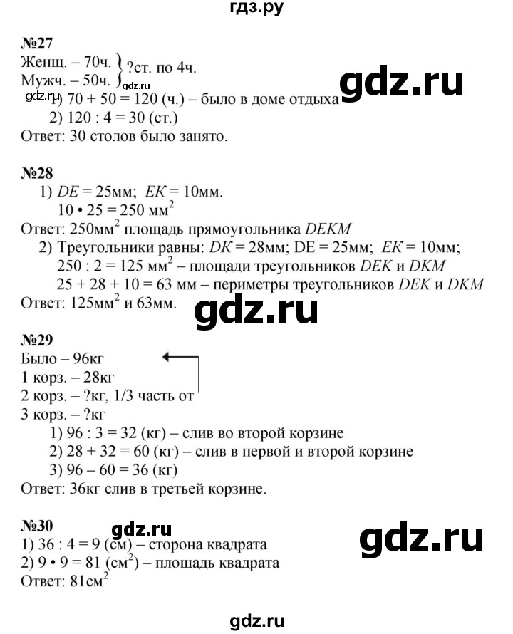 ГДЗ. Номера 23-33 - Страница 93 — Математика 4 класс Моро часть 1, Решебник 2015 №1