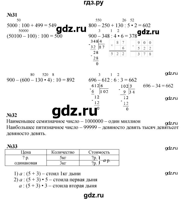 ГДЗ. Номера 23-33 - Страница 93 — Математика 4 класс Моро часть 1, Решебник 2015 №1