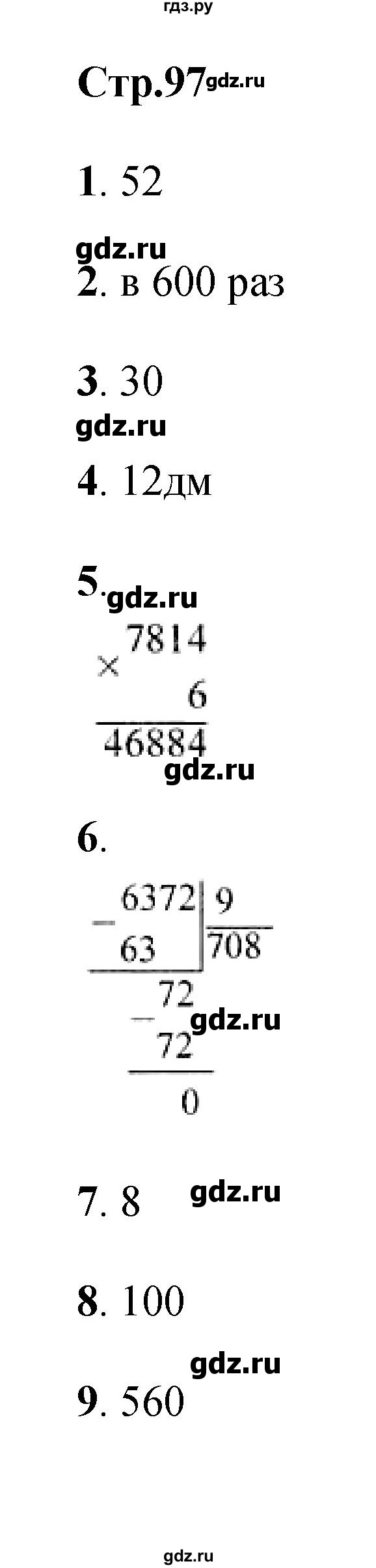 ГДЗ. Номера 1-9 - Страница 97 — Математика 4 класс Моро часть 1, Решебник 2015 №1