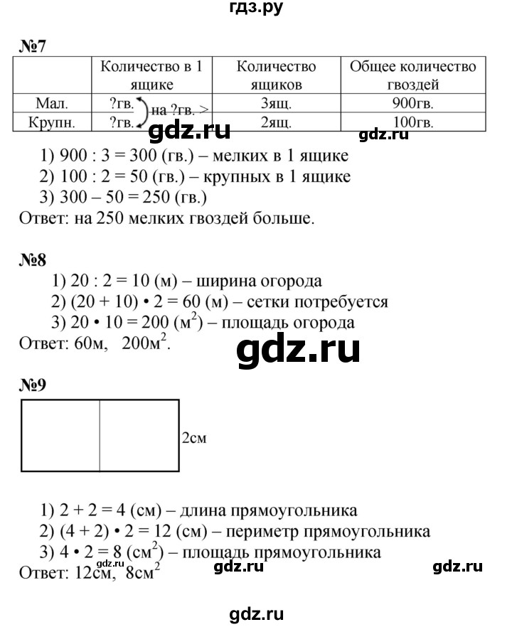 ГДЗ по математике 4 класс  Моро   часть 1. страница - 99, Решебник 2015 №1