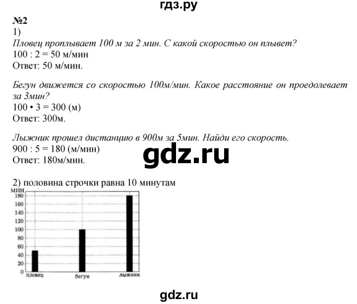 ГДЗ. Номера 1, 2 - Страница 10 — Математика 4 класс Моро часть 2, Решебник 2015 №1