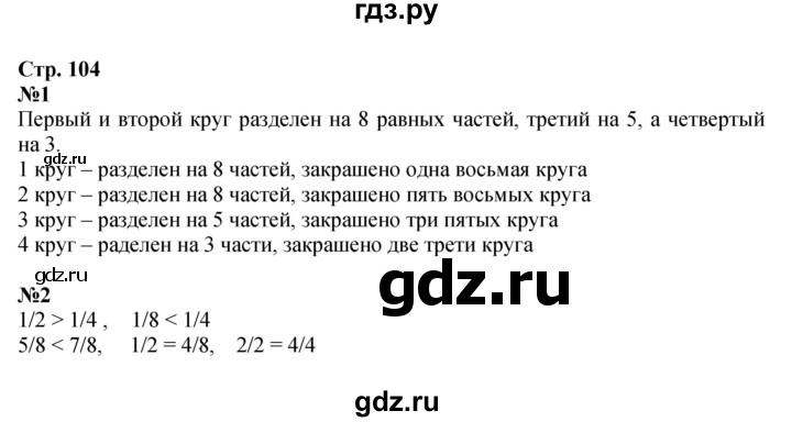 ГДЗ. Номера 33-39, Задание на полях - Страница 104 — Математика 4 класс Моро часть 2, Решебник 2015 №1