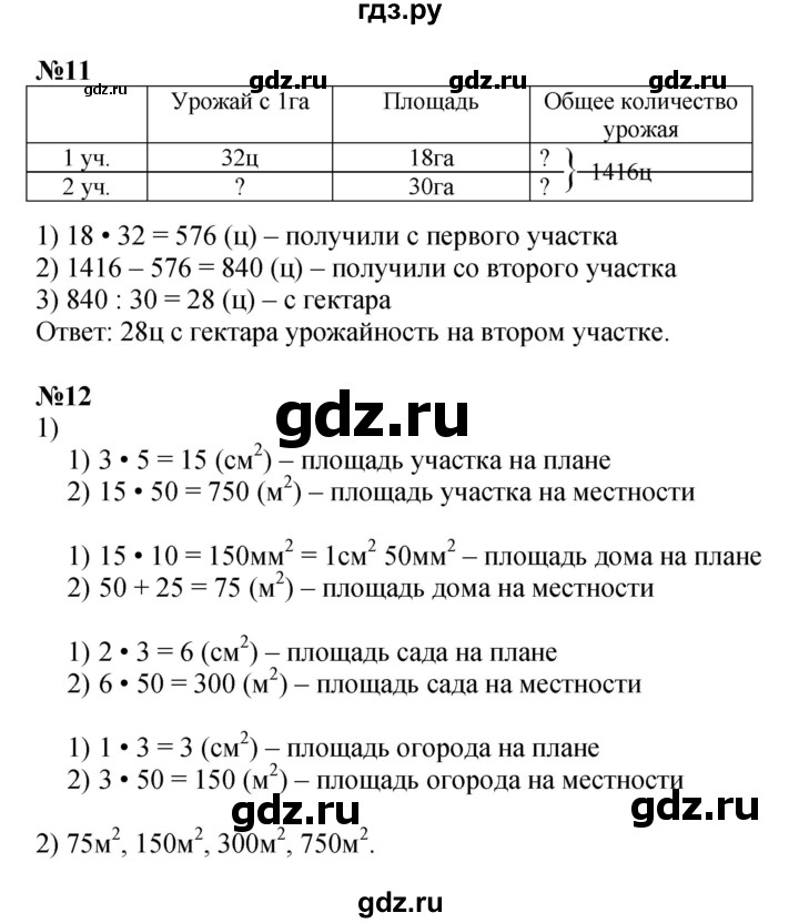 ГДЗ. Номера 1, 2 - Страница 106 — Математика 4 класс Моро часть 2, Решебник 2015 №1