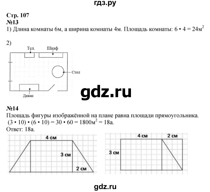 ГДЗ. Номера 1-4 - Страница 107 — Математика 4 класс Моро часть 2, Решебник 2015 №1
