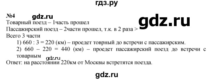 ГДЗ. Номера 3, 4 - Страница 11 — Математика 4 класс Моро часть 2, Решебник 2015 №1