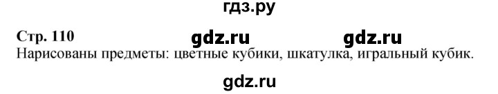 ГДЗ. Номер 1 - Страница 110 — Математика 4 класс Моро часть 2, Решебник 2015 №1