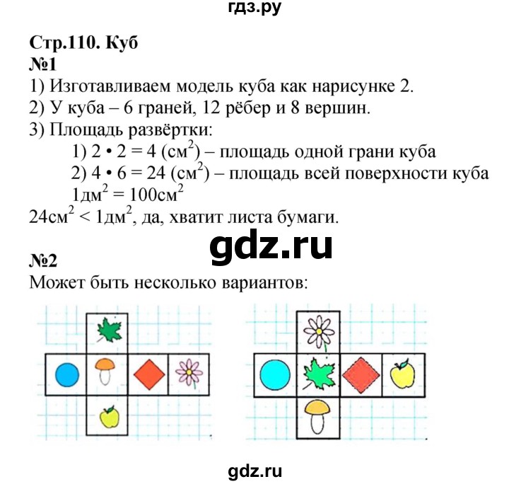 ГДЗ. Номер 1 - Страница 110 — Математика 4 класс Моро часть 2, Решебник 2015 №1
