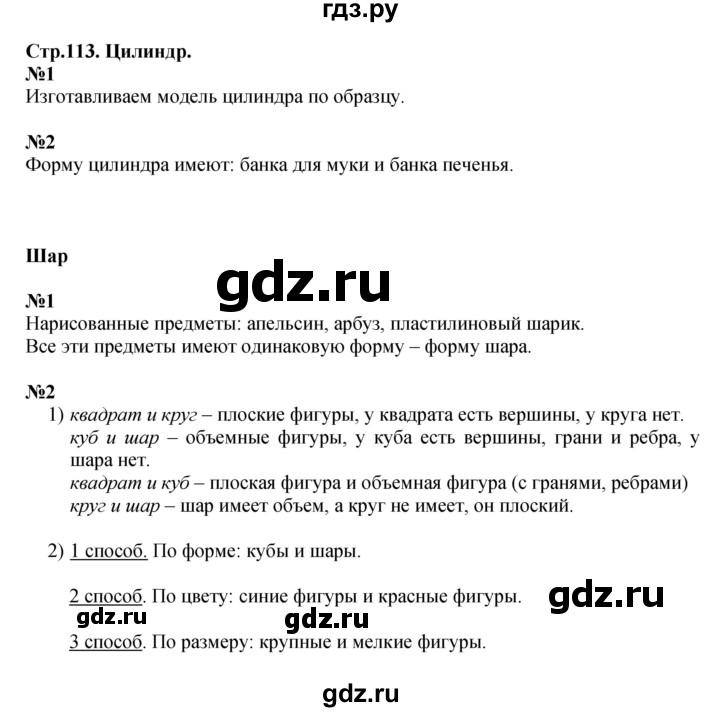 ГДЗ. Номера 1-9 - Страница 113 — Математика 4 класс Моро часть 2, Решебник 2015 №1