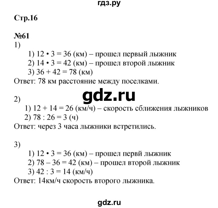 ГДЗ. Номера 61-64, Цепочка на полях, Задание внизу страницы - Страница 16 — Математика 4 класс Моро часть 2, Решебник 2015 №1