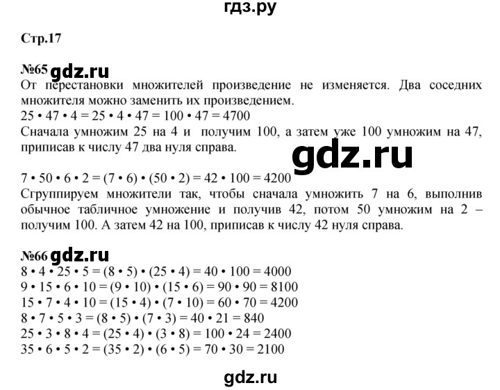 ГДЗ. Номера 65-72, Задание вверху страницы, Задание на полях, Задание внизу страницы - Страница 17 — Математика 4 класс Моро часть 2, Решебник 2015 №1