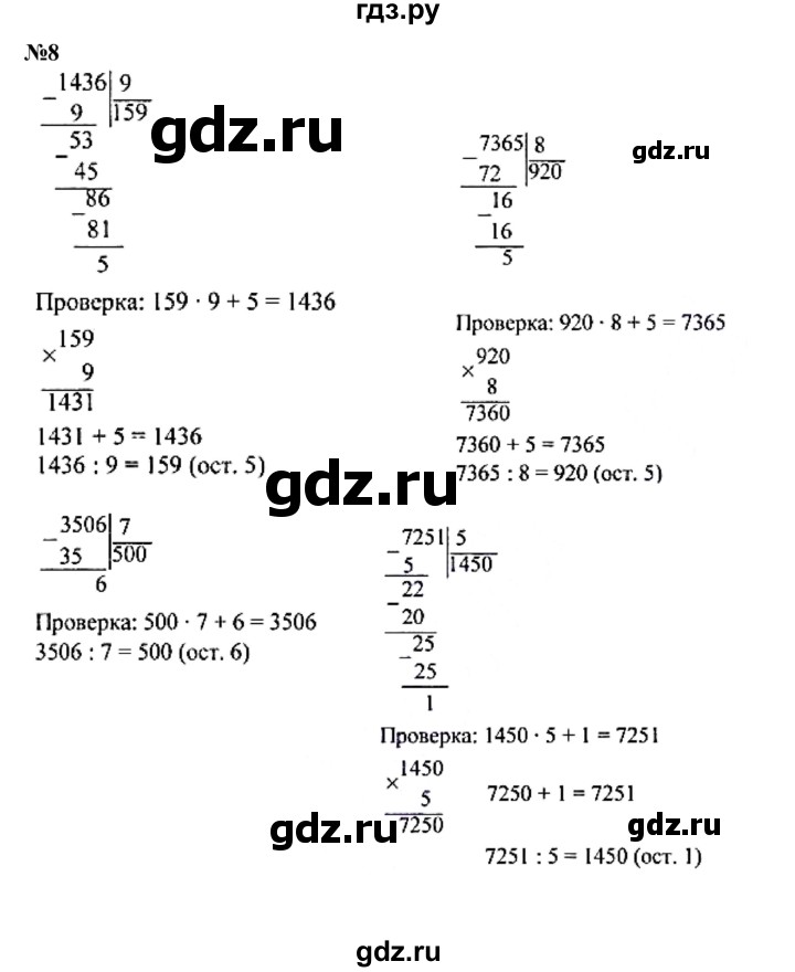 ГДЗ. Номера 1, 2, 3 - Страница 20 — Математика 4 класс Моро часть 2, Решебник 2015 №1