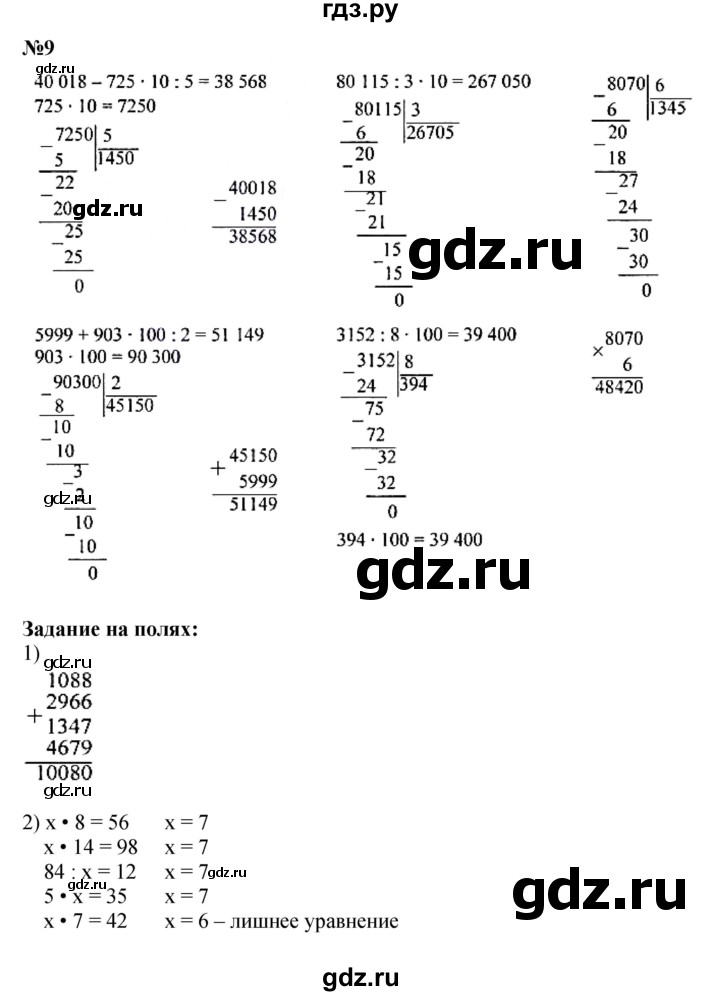 ГДЗ. Номера 1, 2, 3 - Страница 20 — Математика 4 класс Моро часть 2, Решебник 2015 №1